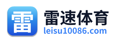 雷速体育